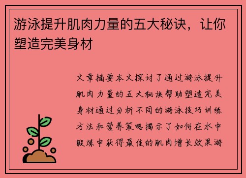 游泳提升肌肉力量的五大秘诀，让你塑造完美身材