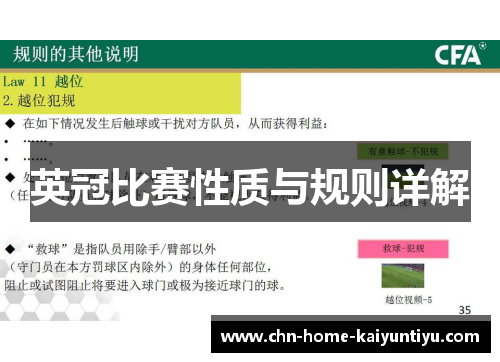 英冠比赛性质与规则详解 英冠比赛性质与规则详解