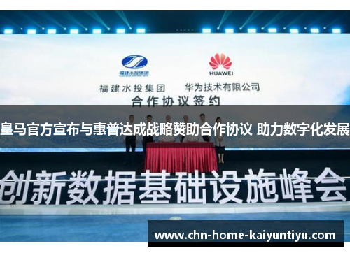 皇马官方宣布与惠普达成战略赞助合作协议 助力数字化发展 皇马官方宣布与惠普达成战略赞助合作协议 助力数字化发展