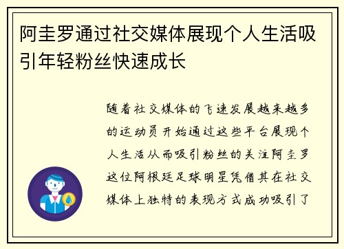 阿圭罗通过社交媒体展现个人生活吸引年轻粉丝快速成长 阿圭罗通过社交媒体展现个人生活吸引年轻粉丝快速成长