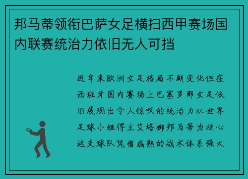 邦马蒂领衔巴萨女足横扫西甲赛场国内联赛统治力依旧无人可挡