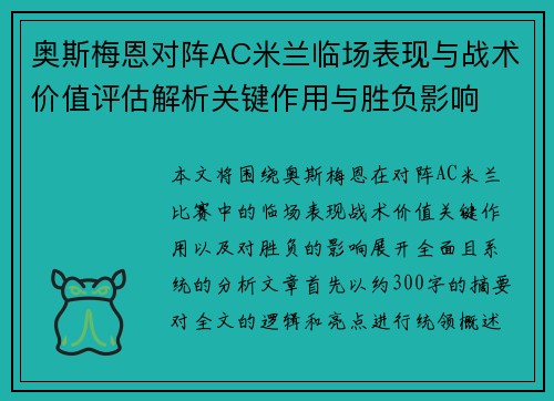 奥斯梅恩对阵AC米兰临场表现与战术价值评估解析关键作用与胜负影响 奥斯梅恩对阵AC米兰临场表现与战术价值评估解析关键作用与胜负影响