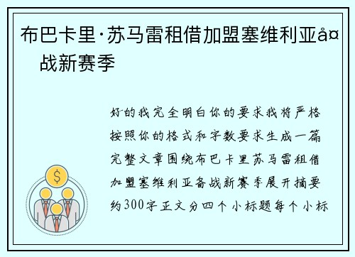 布巴卡里·苏马雷租借加盟塞维利亚备战新赛季