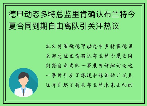 德甲动态多特总监里肯确认布兰特今夏合同到期自由离队引关注热议
