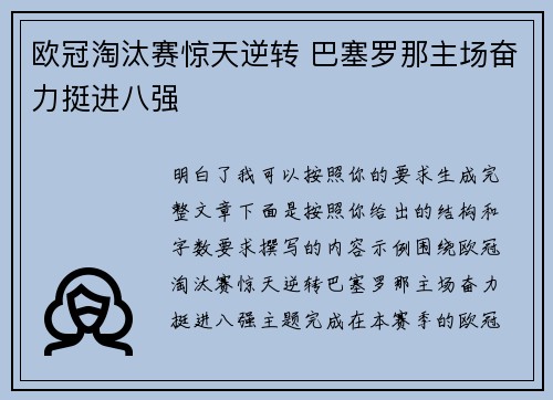 欧冠淘汰赛惊天逆转 巴塞罗那主场奋力挺进八强