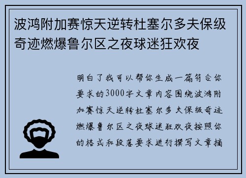 波鸿附加赛惊天逆转杜塞尔多夫保级奇迹燃爆鲁尔区之夜球迷狂欢夜