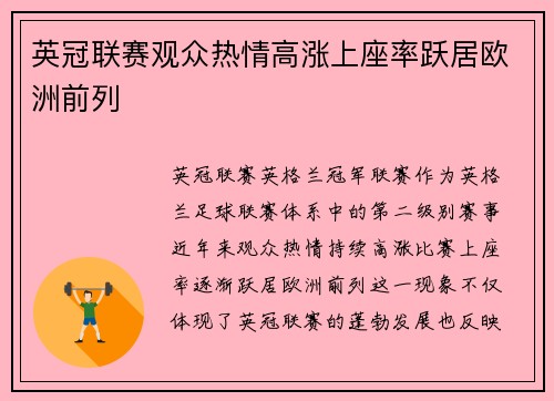 英冠联赛观众热情高涨上座率跃居欧洲前列