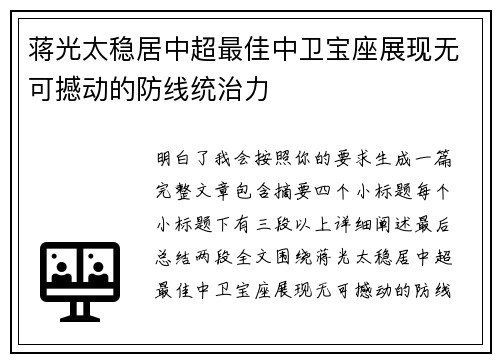 蒋光太稳居中超最佳中卫宝座展现无可撼动的防线统治力 蒋光太稳居中超最佳中卫宝座展现无可撼动的防线统治力