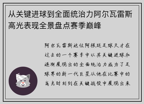 从关键进球到全面统治力阿尔瓦雷斯高光表现全景盘点赛季巅峰