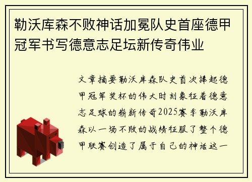 勒沃库森不败神话加冕队史首座德甲冠军书写德意志足坛新传奇伟业 勒沃库森不败神话加冕队史首座德甲冠军书写德意志足坛新传奇伟业
