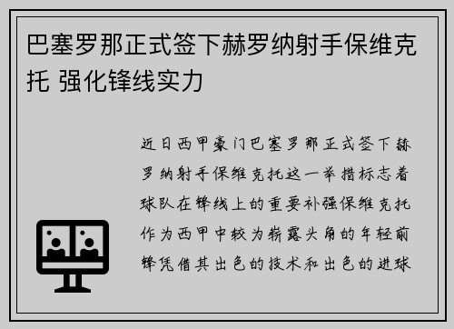 巴塞罗那正式签下赫罗纳射手保维克托 强化锋线实力