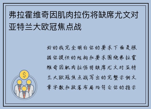 弗拉霍维奇因肌肉拉伤将缺席尤文对亚特兰大欧冠焦点战 弗拉霍维奇因肌肉拉伤将缺席尤文对亚特兰大欧冠焦点战