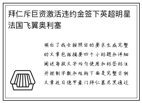 拜仁斥巨资激活违约金签下英超明星法国飞翼奥利塞
